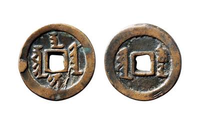 中贸圣佳2025年秋季拍卖会 争辉 中国历代古钱 - 清 “天聪汗钱”背“十·一两”正样 45.2*3mm