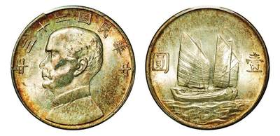 中贸圣佳2025年秋季拍卖会 众妙 - 民国二十三年（1934年） 孙中山像壹圆银币（LM-110）