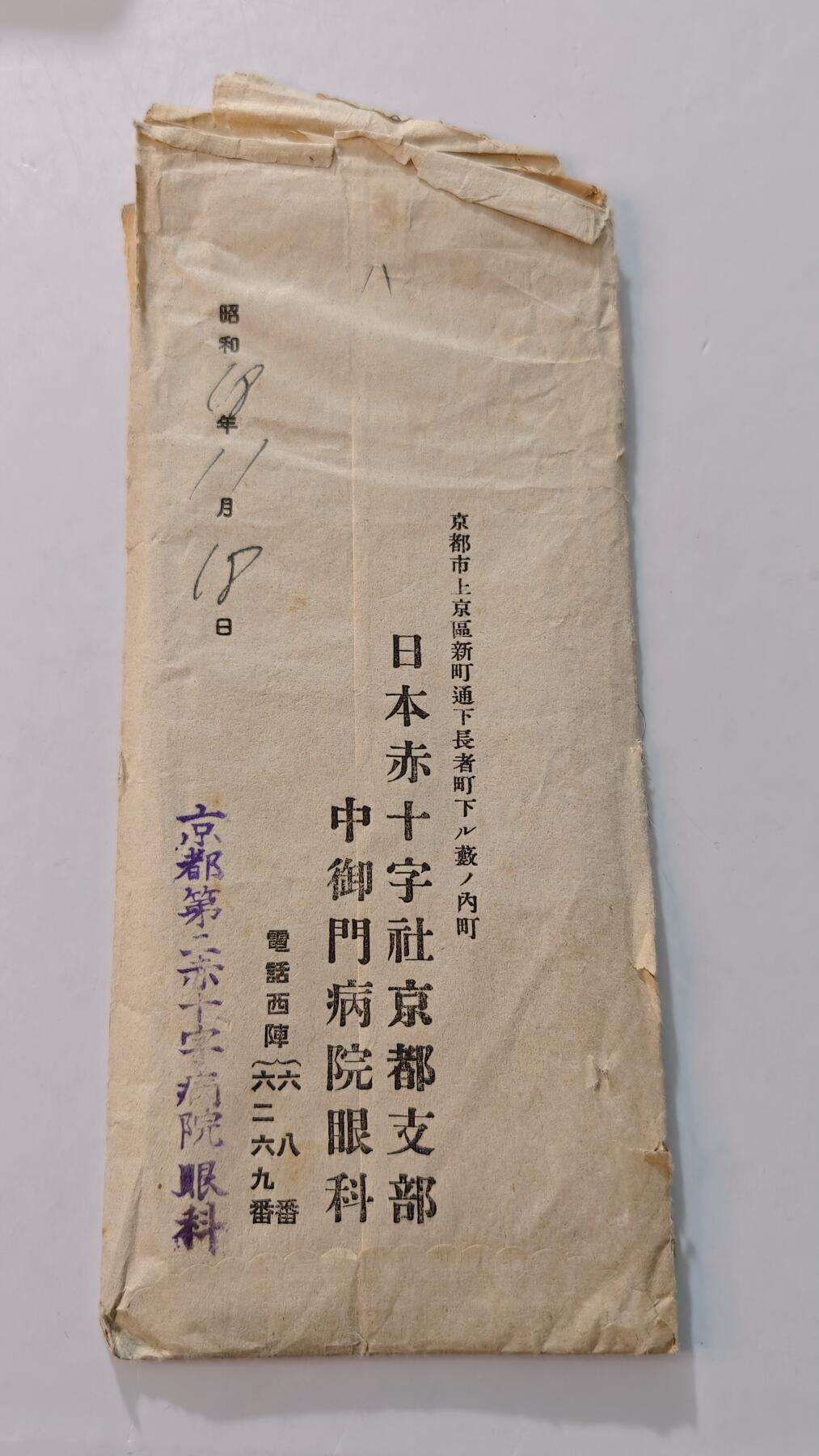 东亚勋章徽章主题拍卖4 日本战时病例一份