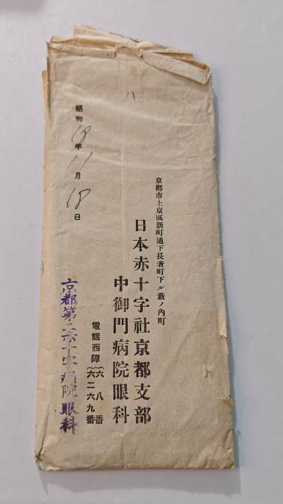 东亚勋章徽章主题拍卖4 - 日本战时病例一份