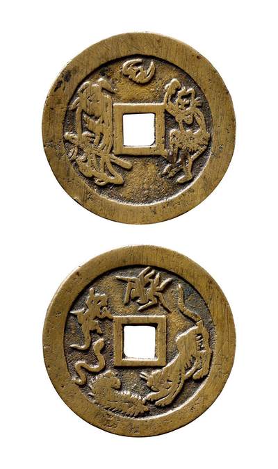 中贸圣佳2025年秋季拍卖会 争辉 中国历代古钱 - 清 钟馗执笏驱鬼背五毒苏炉方孔花钱 50.8*1.9mm