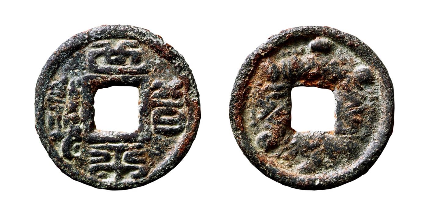 中贸圣佳2025年秋季拍卖会 争辉 中国历代古钱