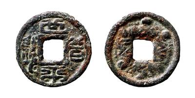 中贸圣佳2025年秋季拍卖会 争辉 中国历代古钱 - 三国·蜀 世平百钱 27.9*2.9mm