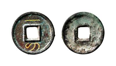 中贸圣佳2025年秋季拍卖会 争辉 中国历代古钱 - 新莽 “一刀”头 27.6*3.8mm