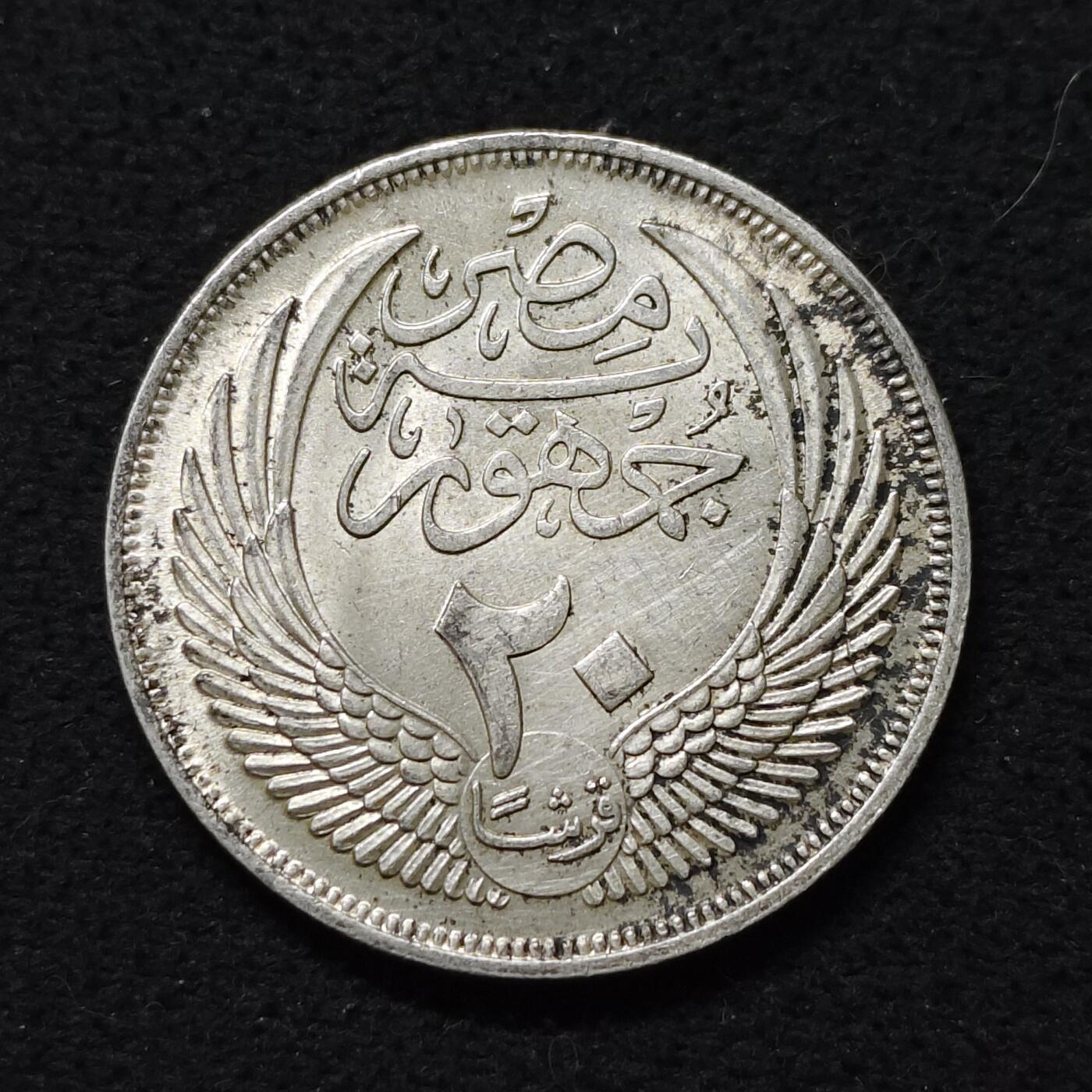 【全场包邮】纯粹捡漏拍489场（免费代拍第26场） 埃及1956年斯芬克斯20皮阿斯特（33毫米14克）银币