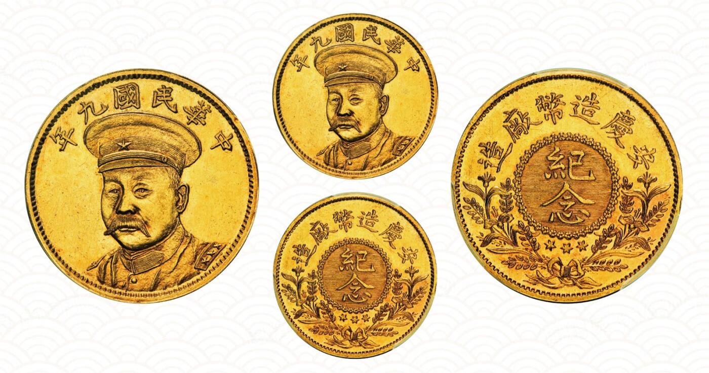中贸圣佳2025年秋季拍卖会 众妙 民国九年（1920年） 倪嗣冲像安庆造币厂造纪念金样（LM-1122）