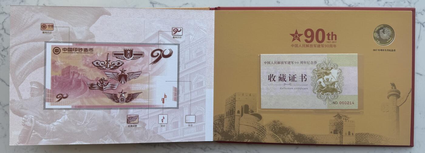 2025第27场（总第227期）：精品连体纪念券专场 中钞/建军90周年纪念券册装UNC（内含鸡年纪念币一枚）