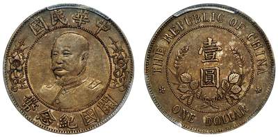 中贸圣佳2025年秋季拍卖会 众妙 - 1912年 黎元洪像（无帽）中华民国开国纪念币壹圆银币（LM-45)
