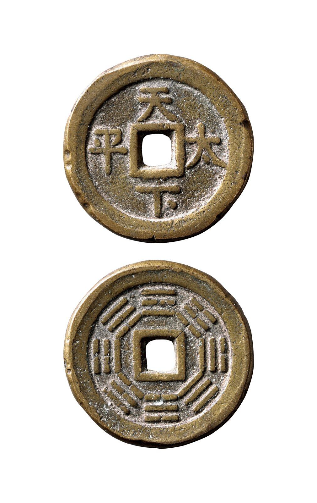 中贸圣佳2025年秋季拍卖会 争辉 中国历代古钱 “天下太平”背八卦花钱 34.6*3mm