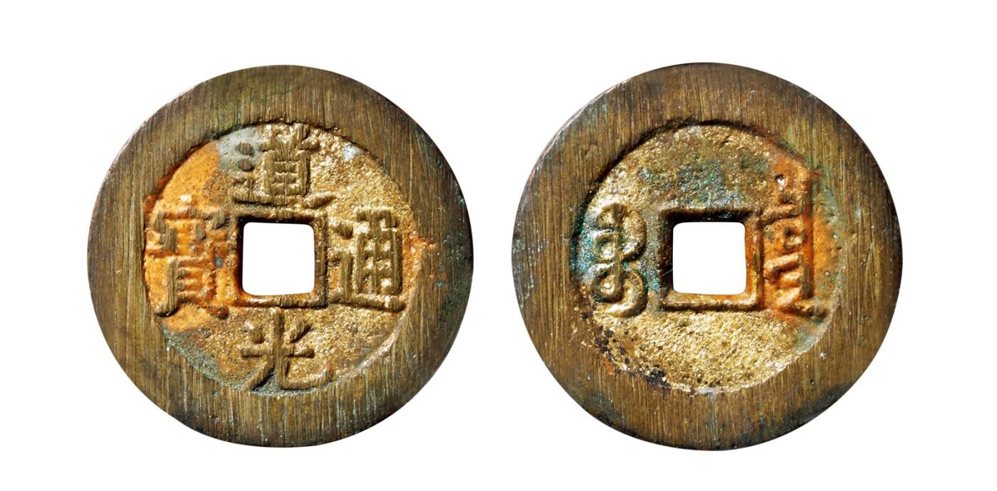 中贸圣佳2025年秋季拍卖会 争辉 中国历代古钱 清 “道光通宝”背“宝泉”小平大样 29.7*1.9mm