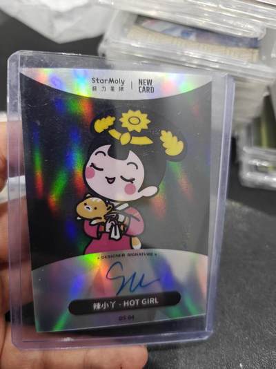 寸草不生拍卖第十六期（持续收拍 好货等你来） - 萌力星球 家族系列设计师亲笔签名卡  02/35