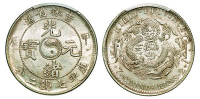 中贸圣佳2025年秋季拍卖会 众妙 - 1904年 吉林省造光绪元宝甲辰库平七钱二分银币（LM-552)