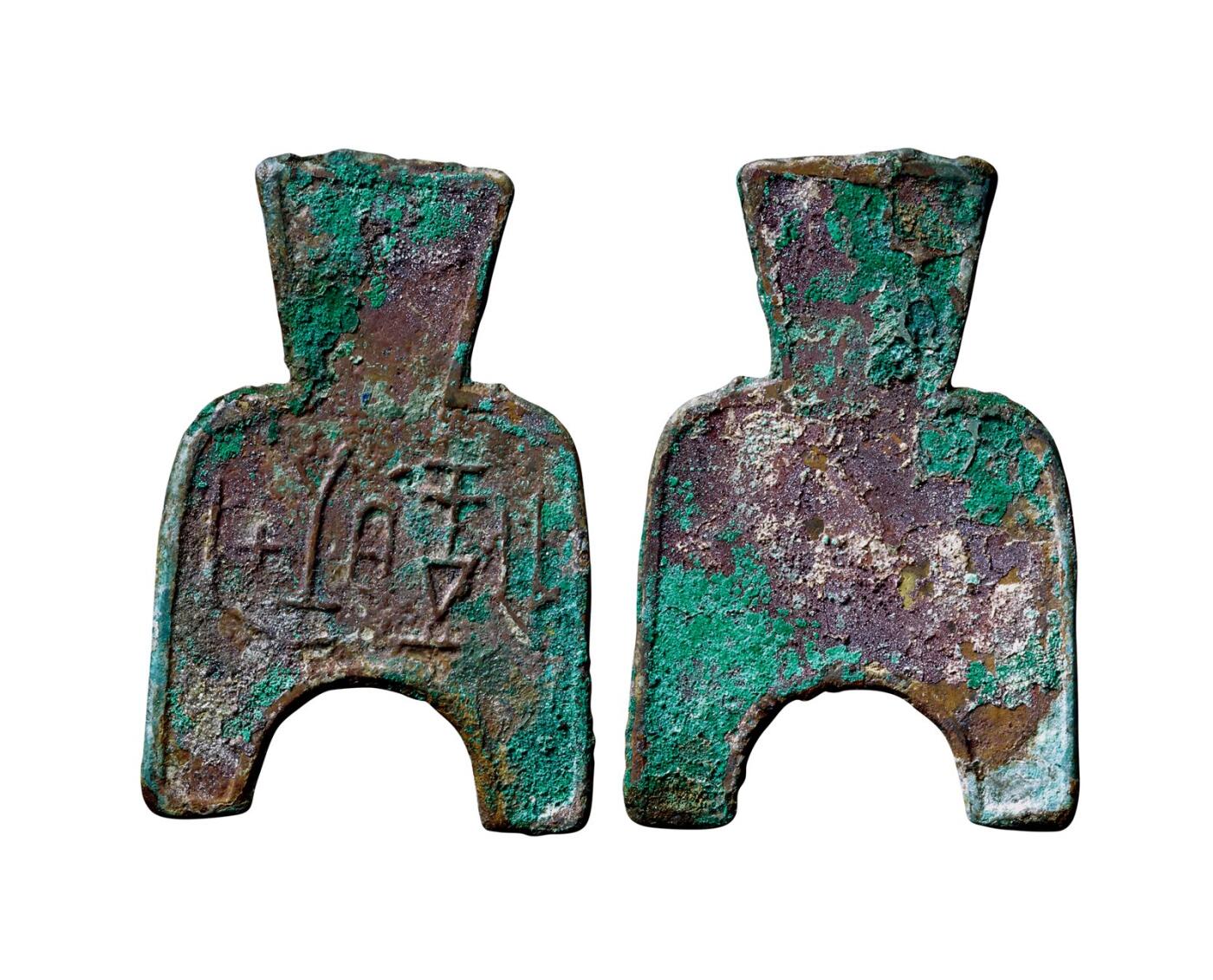 中贸圣佳2025年秋季拍卖会 争辉 中国历代古钱 战国·魏 “陕一釿”桥裆布反书 57.4*1.8mm