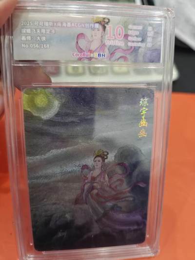 寸草不生拍卖第十六期（持续收拍 好货等你来） - 常娥飞天限定卡面师:大侠No.056/168