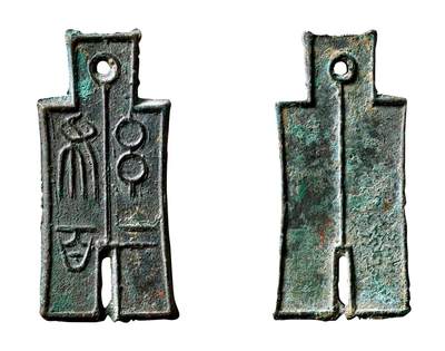 中贸圣佳2025年秋季拍卖会 争辉 中国历代古钱 - 新莽 “幺布二百”不通顶版 39.2*1.6mm