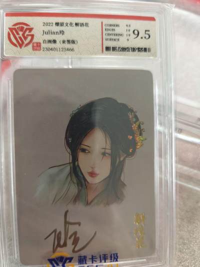 寸草不生拍卖第十六期（持续收拍 好货等你来） - 【亲签】2022燎原文化解语花
Julian玲
自画像(亲签版)