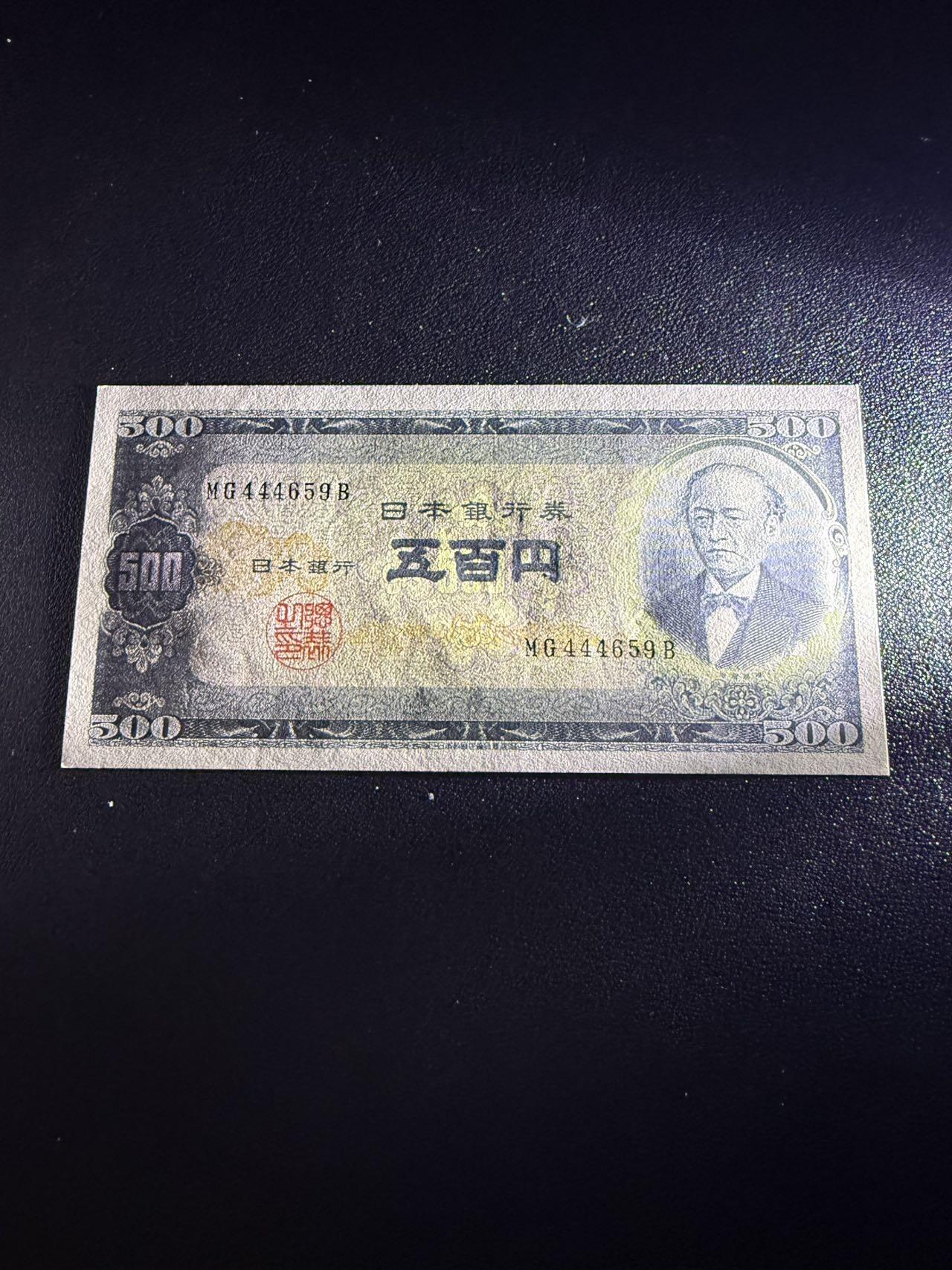 第14期 库存低价起拍 日本1951年500 au 角有压 