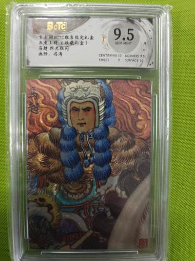 寸草不生拍卖第十六期（持续收拍 好货等你来） - 五虎上将(收藏礼盒)马超 折光粗闪画师:冯涛