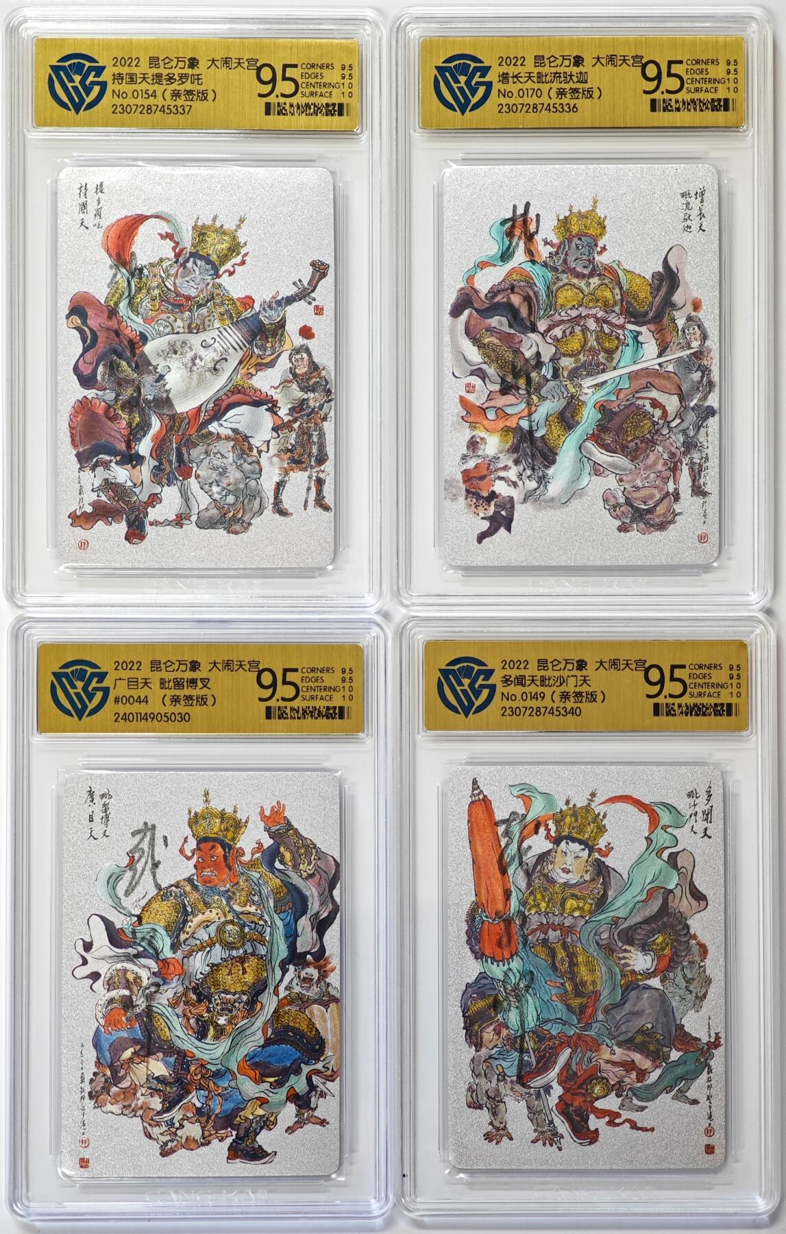 白泽拍卖卡牌手绘专场第30期（白金之夜 跨年大拍） 2022 昆仑万象 大闹天宫 四大天王 4张 多闻天王0149，广目天王0044，增长天王0170，持国天王0154 戴敦邦亲签 粗闪 CCG评级 4张9.5分 特标