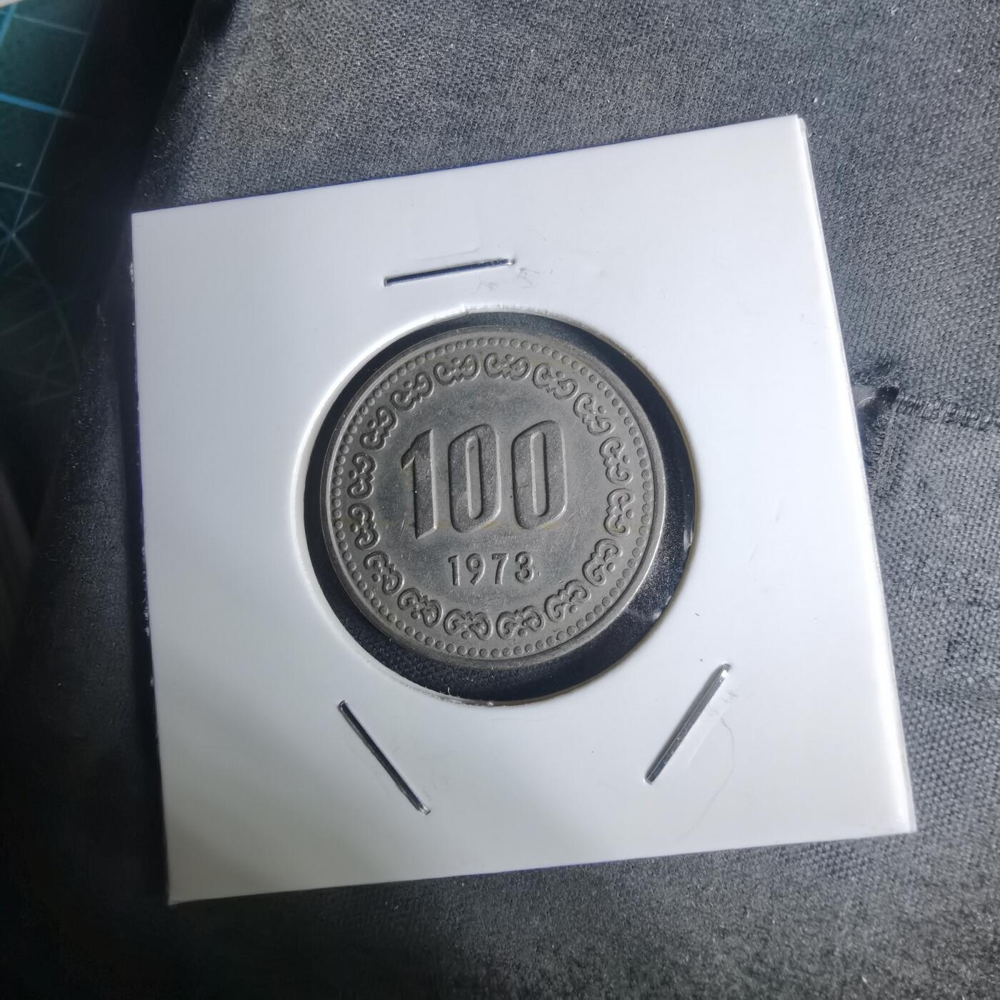 沼泽如烟--第936场 韩国1973年100百円