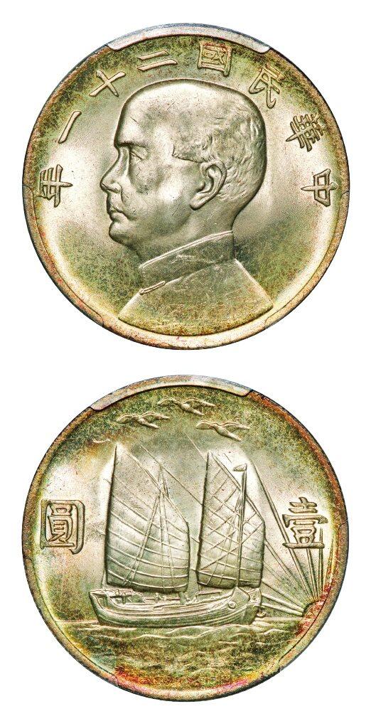 中贸圣佳2025年秋季拍卖会 众妙 民国二十一年（1932年） 孙中山像三鸟壹圆银币（LM-108）