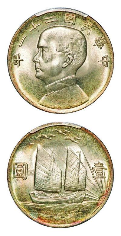 中贸圣佳2025年秋季拍卖会 众妙 - 民国二十一年（1932年） 孙中山像三鸟壹圆银币（LM-108）