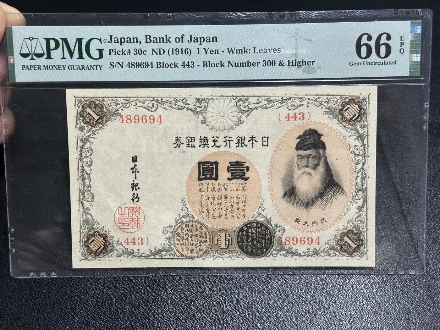 《外钞收藏家》第五百九十四期（畅拍场）（本平台长期征集拍品、欢迎藏友们联系合作） 1916年日本银行兑换券壹元 武内大臣 PMG66