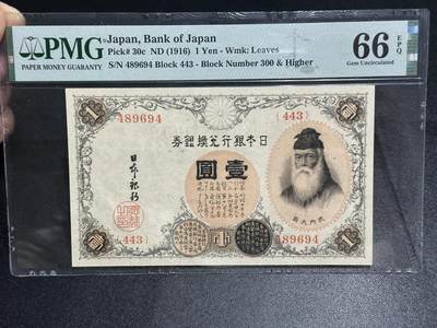 《外钞收藏家》第五百九十四期（畅拍场）（本平台长期征集拍品、欢迎藏友们联系合作） - 1916年日本银行兑换券壹元 武内大臣 PMG66