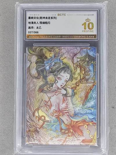 龙虎卡牌-六八场（无佣金，周六结拍，欢迎送拍） - 【10⭐ 编号27】粗闪评级卡 墨婉文化 太乙-地涌夫人 爆金