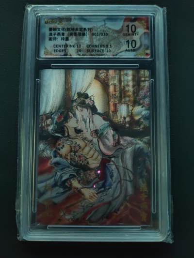 阳大大卡牌拍卖第87期（持续收拍品，周六晚上九点截拍，进群福利早知道） - 【亲签首编】墨婉文化 乾坤未定系列 梓墨 浪子燕青 限编001/030