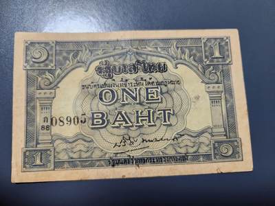 12月17号晚上8点 外国纸币自动截拍第73场 - 泰国1946年1泰铢 稀少
