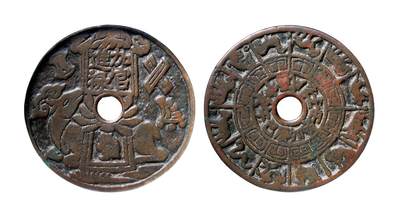 中贸圣佳2025年秋季拍卖会 争辉 中国历代古钱 - 宋 “加官进禄”背地支生肖花钱 60*1.9mm