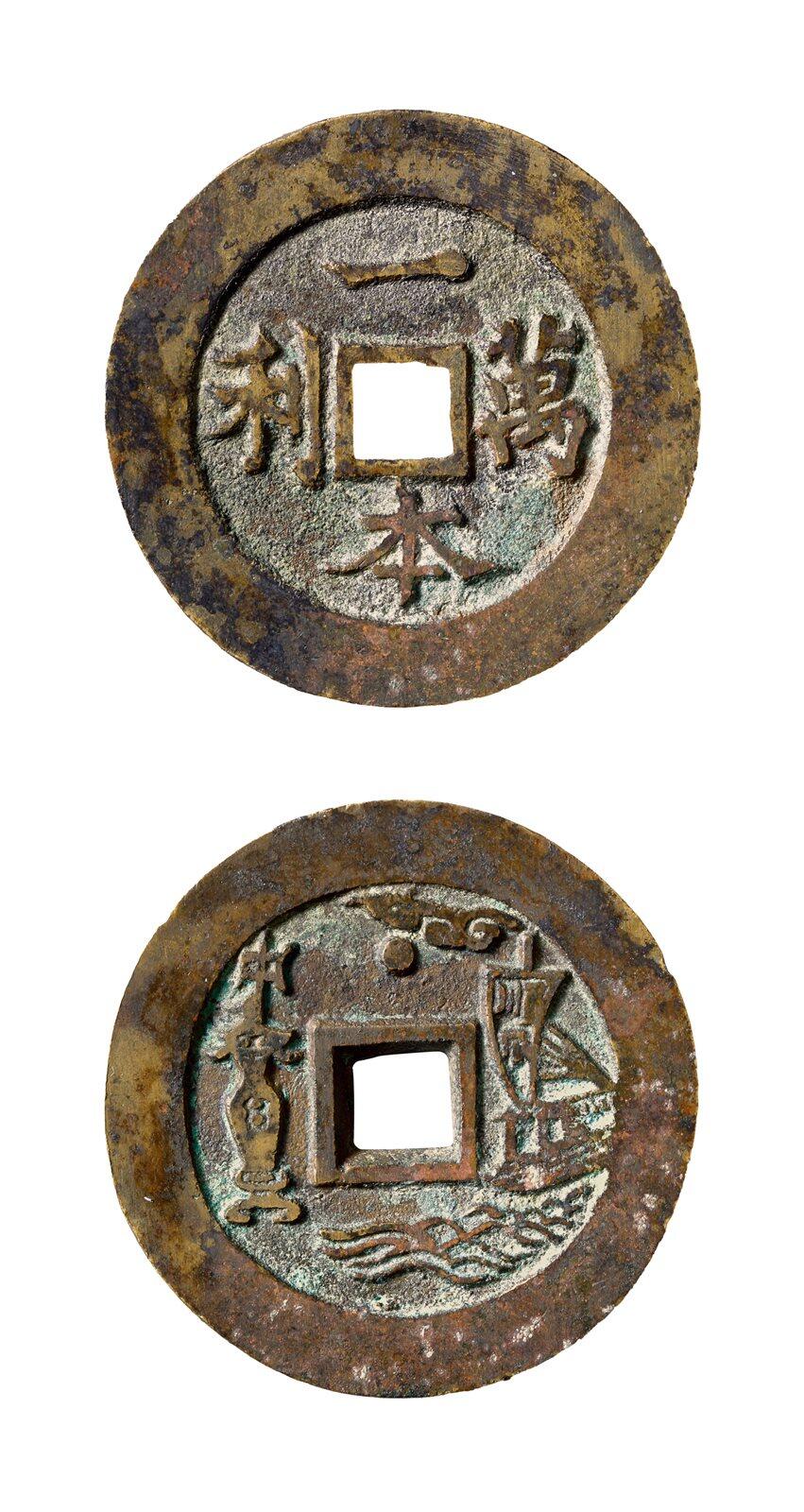 中贸圣佳2025年秋季拍卖会 争辉 中国历代古钱 清 “一本万利”背“顺风大吉”苏炉方孔花钱 53.2*2.9mm