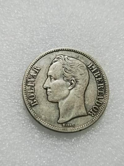 天下钱庄专场欢迎参拍 - 委内瑞拉5玻利瓦尔银币