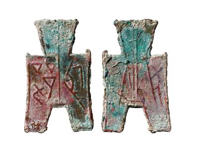 中贸圣佳2025年秋季拍卖会 争辉 中国历代古钱 - 战国·韩 “乌疋邑”小型方足布 46*1.2mm