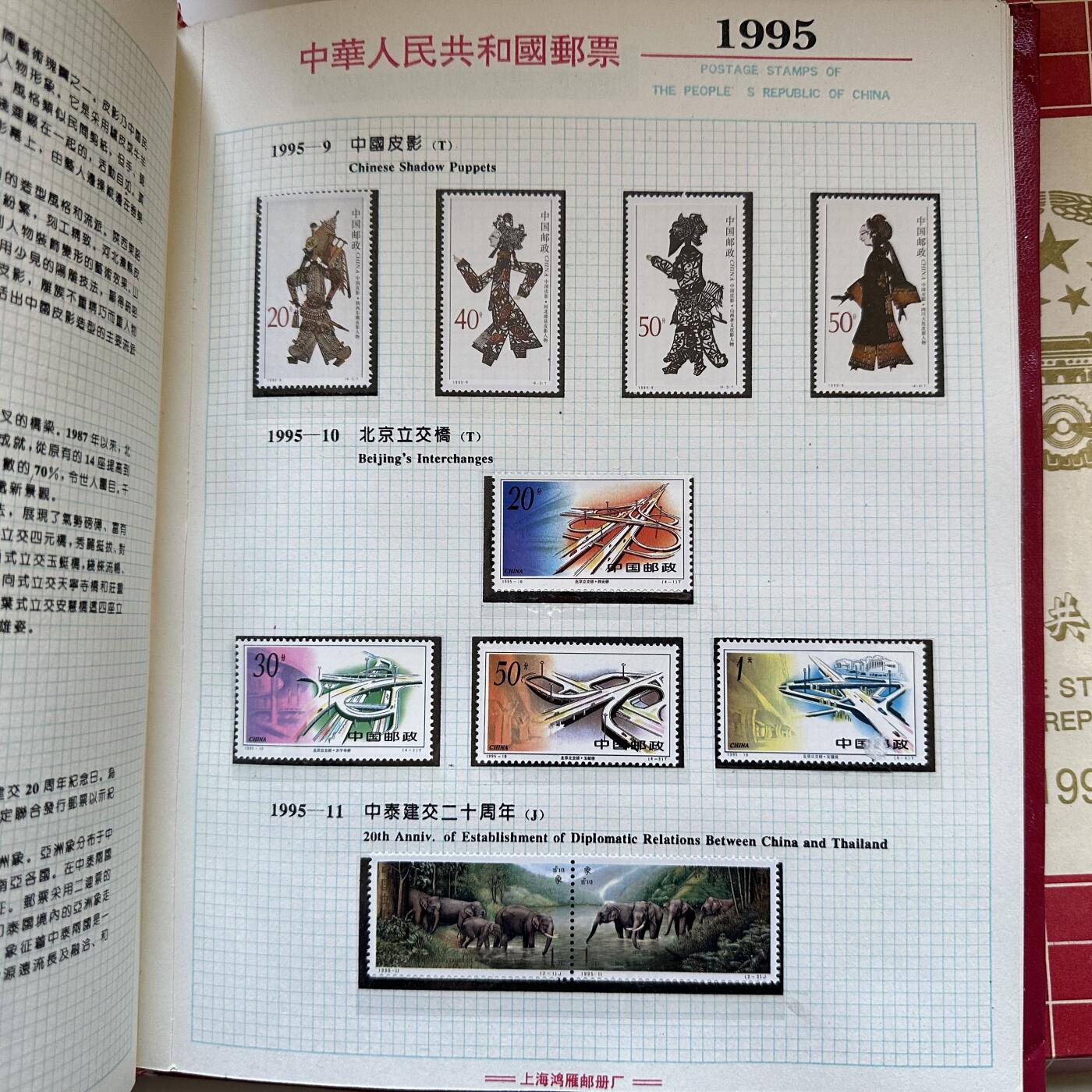 🌹外币初藏🌹🐯2025年第142场  每周二四六晚8️⃣点 接代拍 1995年邮票年册 a