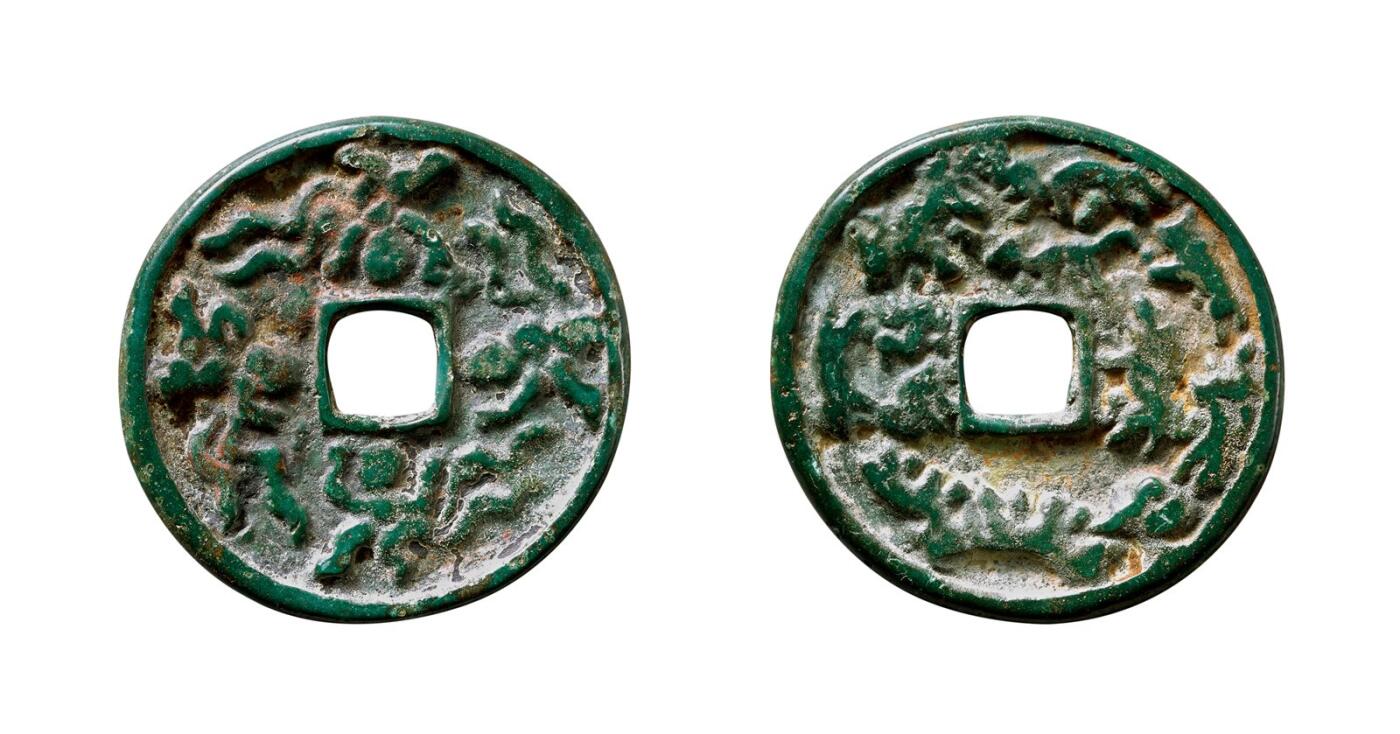 中贸圣佳2025年秋季拍卖会 争辉 中国历代古钱 西辽 契丹童子帔舞背十二生肖花钱，此品种皆为碎叶城铸 43.6*2.3mm