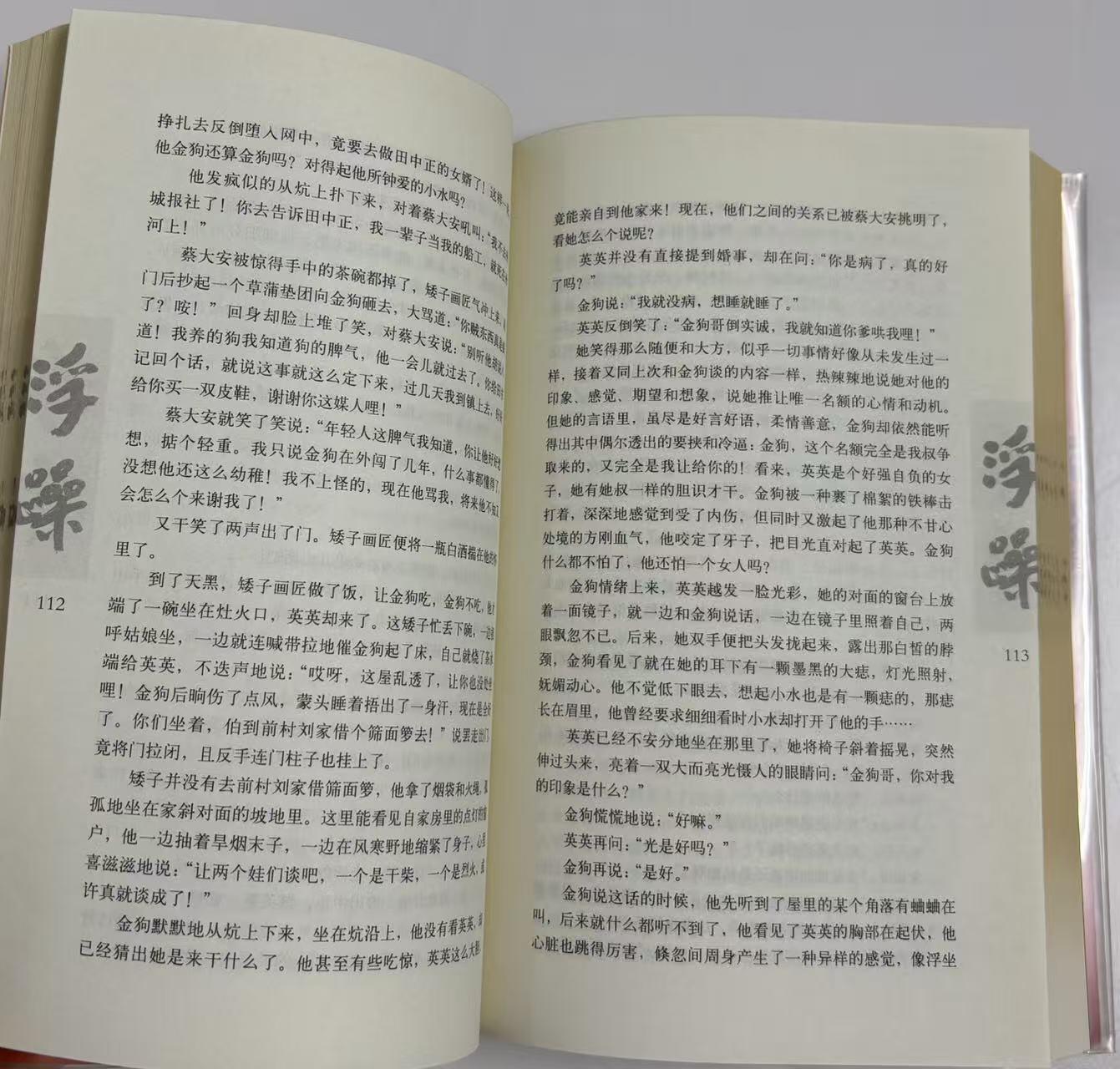零元拍：著名作家 贾平凹  亲笔签名著书《浮躁》
