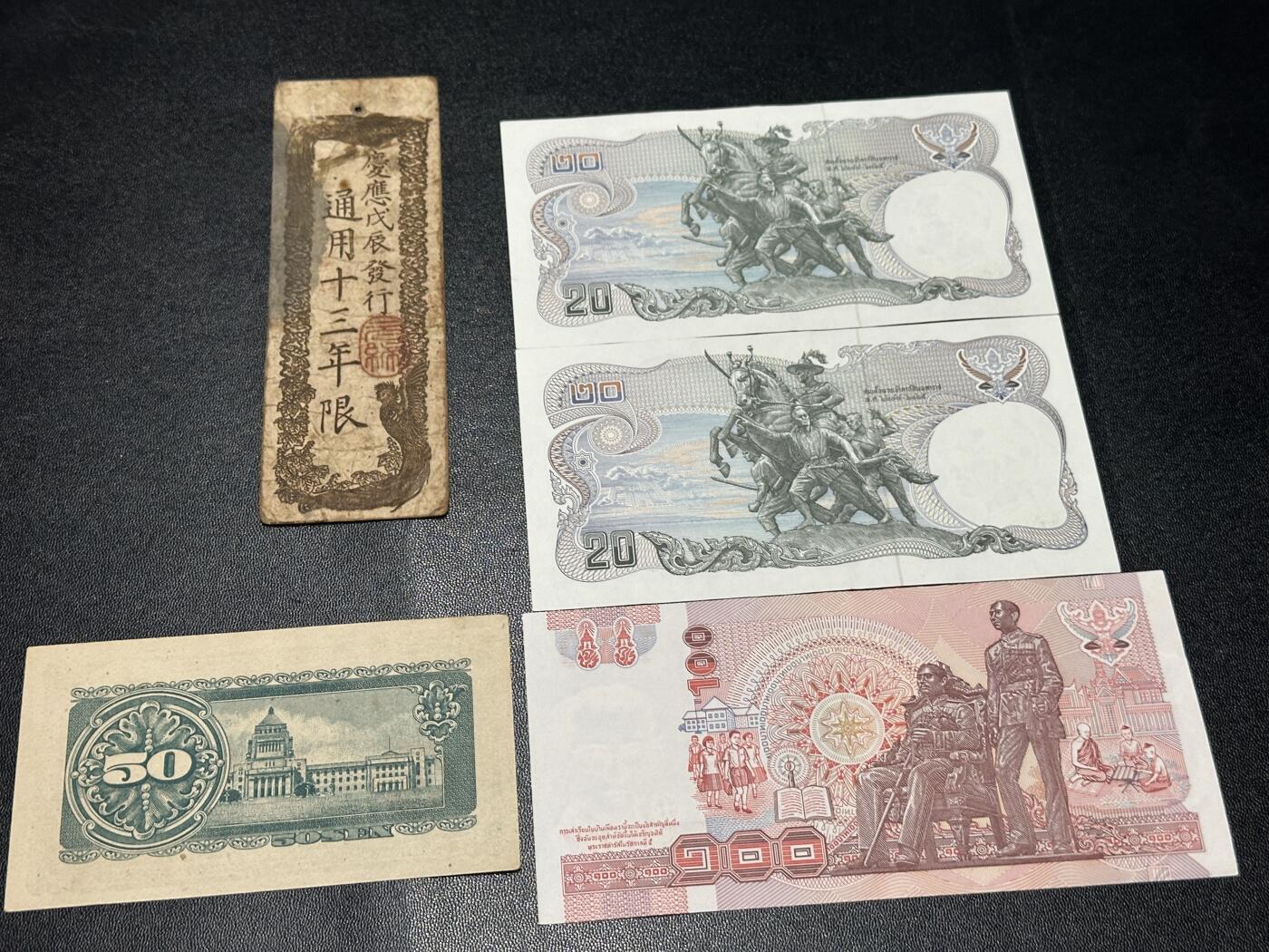 《外钞收藏家》第五百九十四期（畅拍场）（本平台长期征集拍品、欢迎藏友们联系合作） 泰国纸币3张+重庆发行金壹两票+日本五十钱 一起 非全新 品相如图