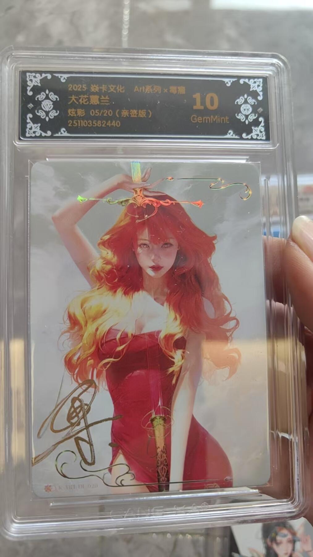 寸草不生拍卖第十六期（持续收拍 好货等你来） 【亲签】2025. 焱卡文化 Ar系列x毒瘤 大花蕙兰  炫彩 05/20(亲签版)