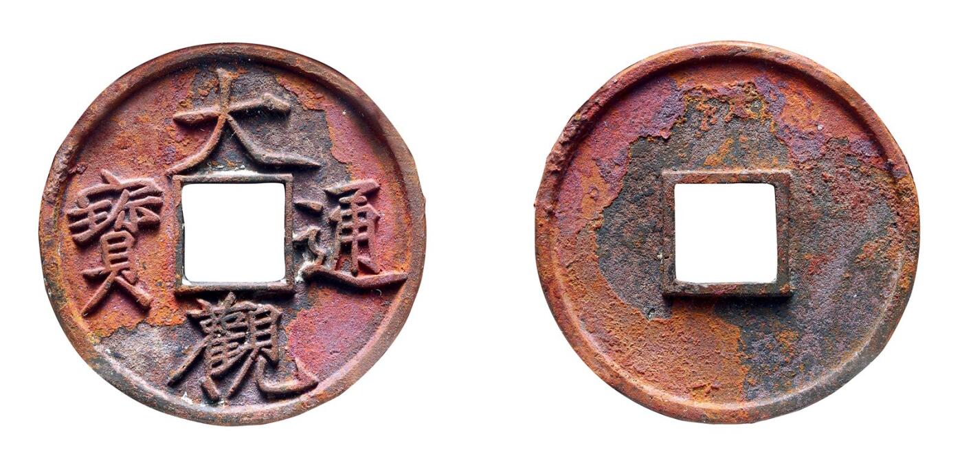 中贸圣佳2025年秋季拍卖会 争辉 中国历代古钱 北宋 “大观通宝”折十狭俯大 41.8*3.6mm