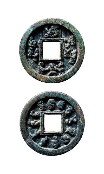 中贸圣佳2025年秋季拍卖会 争辉 中国历代古钱 - 辽 一母九子花钱 45*4.4mm