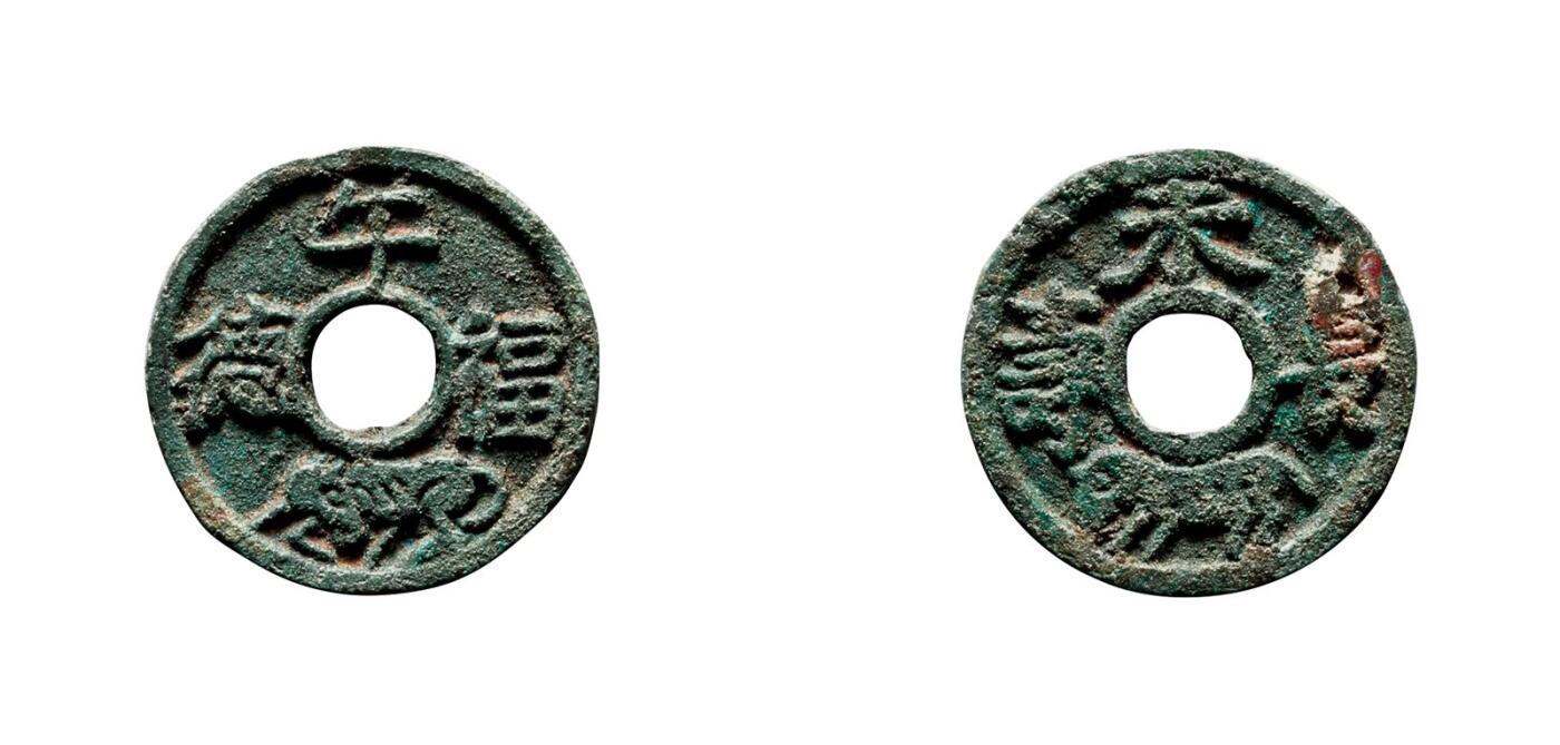 中贸圣佳2025年秋季拍卖会 争辉 中国历代古钱 宋金 “福德午”马背“长寿未”羊小型花钱 16.5*1.3mm