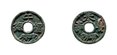 中贸圣佳2025年秋季拍卖会 争辉 中国历代古钱 - 宋金 “福德午”马背“长寿未”羊小型花钱 16.5*1.3mm