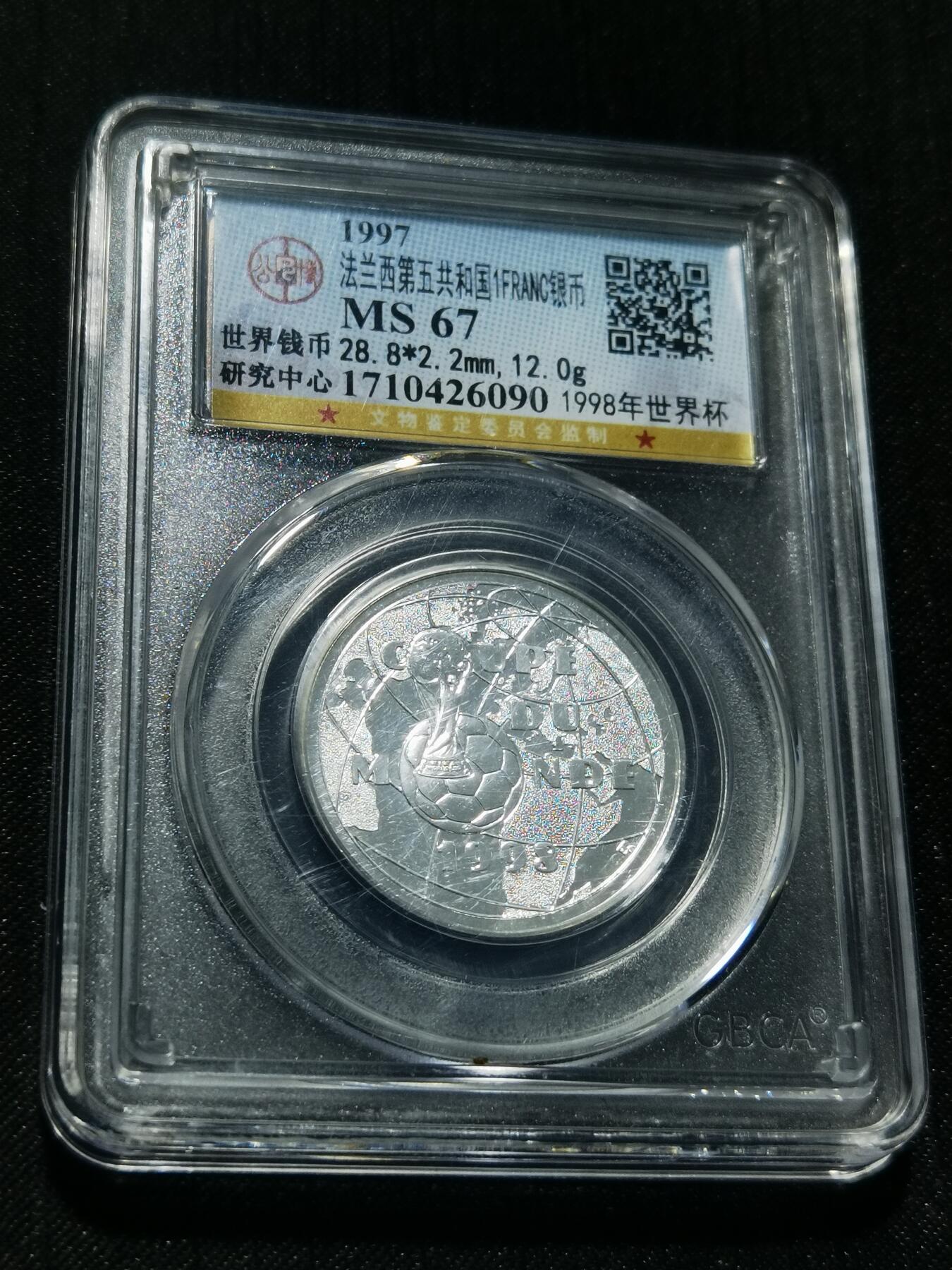 天下钱庄专场欢迎参拍 法国世界杯银币