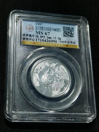 天下钱庄专场欢迎参拍 - 法国世界杯银币