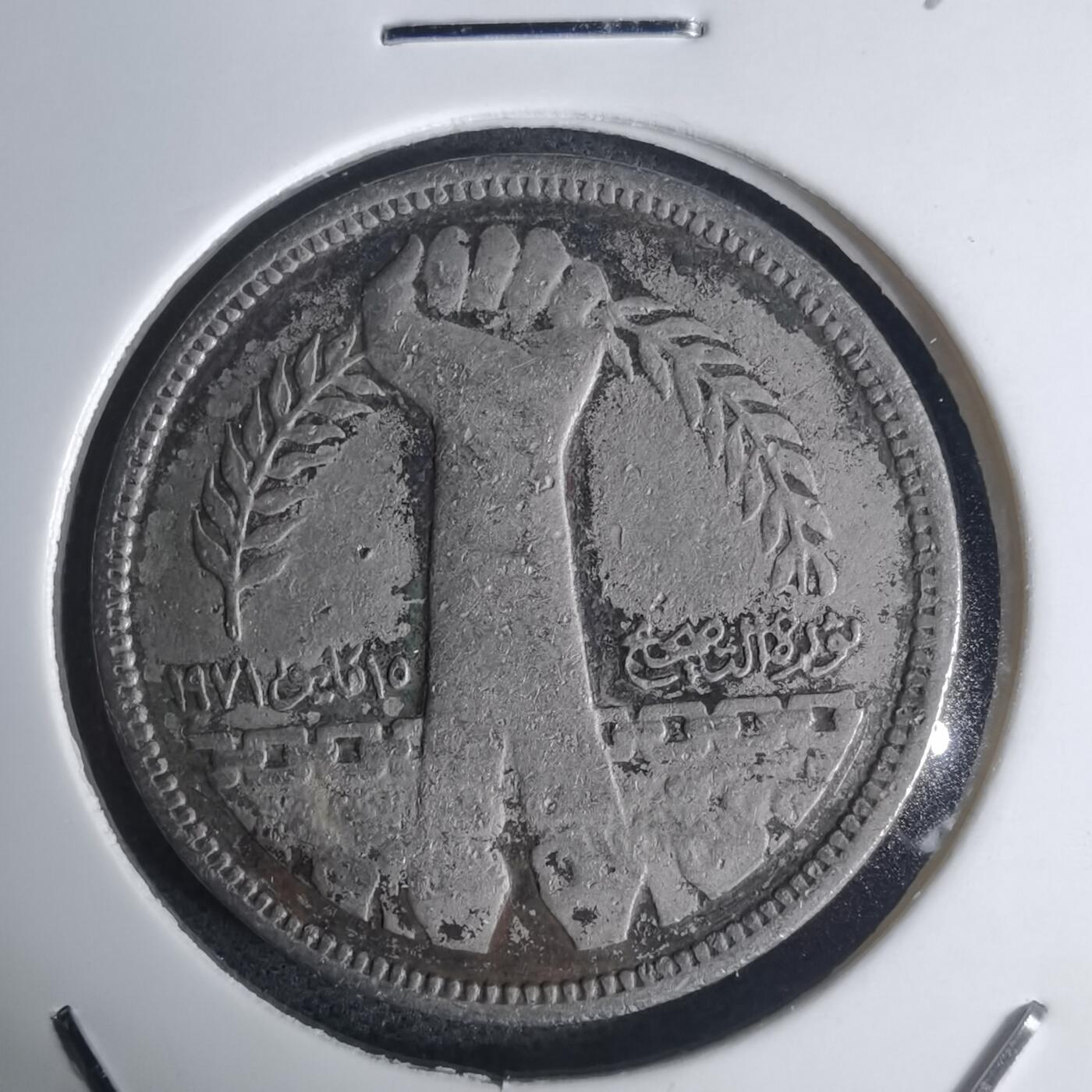 沼泽如烟--第936场 埃及纪念币