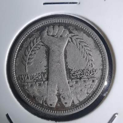 沼泽如烟--第936场 - 埃及纪念币