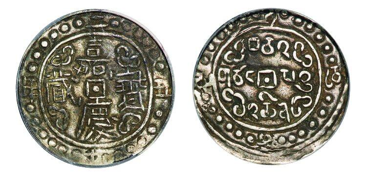 中贸圣佳2025年秋季拍卖会 众妙 1820年 西藏嘉庆宝藏二十四年银币