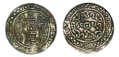 中贸圣佳2025年秋季拍卖会 众妙 - 1820年 西藏嘉庆宝藏二十四年银币